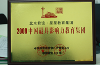 熟女爆插2009年中国最具影响力教育集团